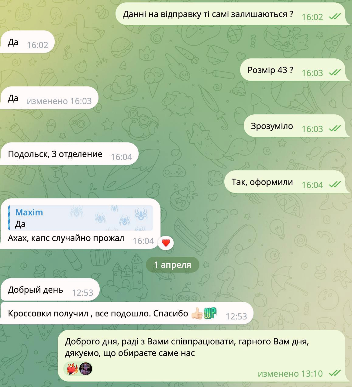 Повідомлення від клієнтів - Максим
