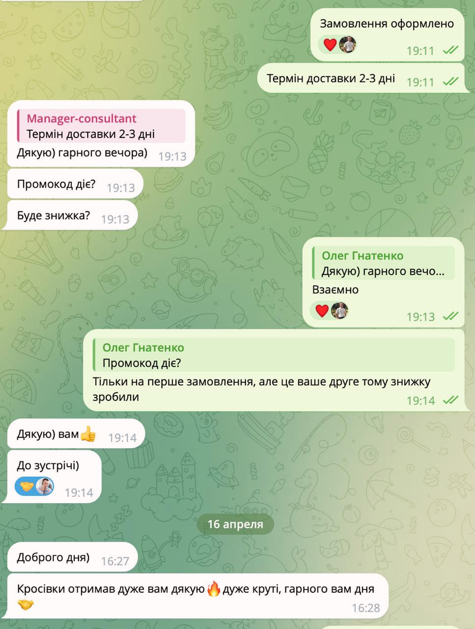 Повідомлення від клієнтів - Олег